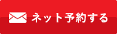 お問い合わせはコチラ